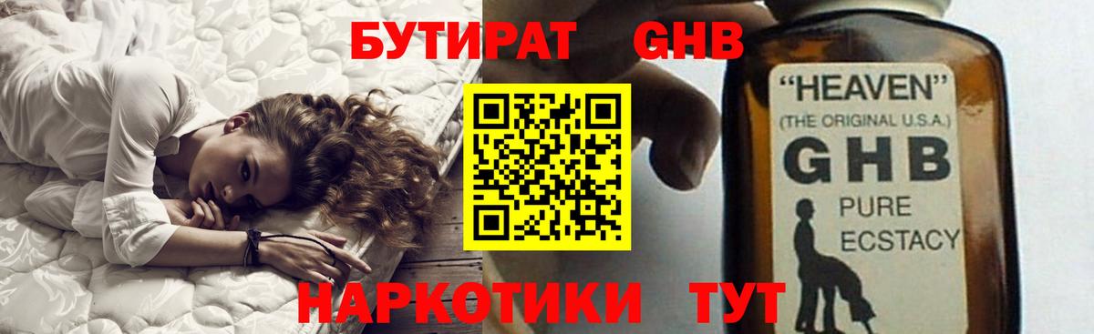 Бутират Butirat Нижнеудинск