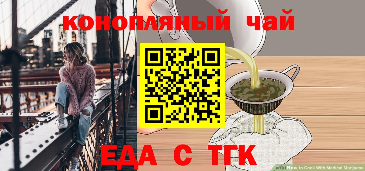 Еда ТГК марихуана Нижнеудинск