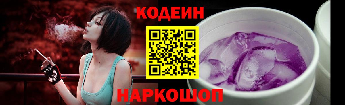 Codein Purple Drank Нижнеудинск