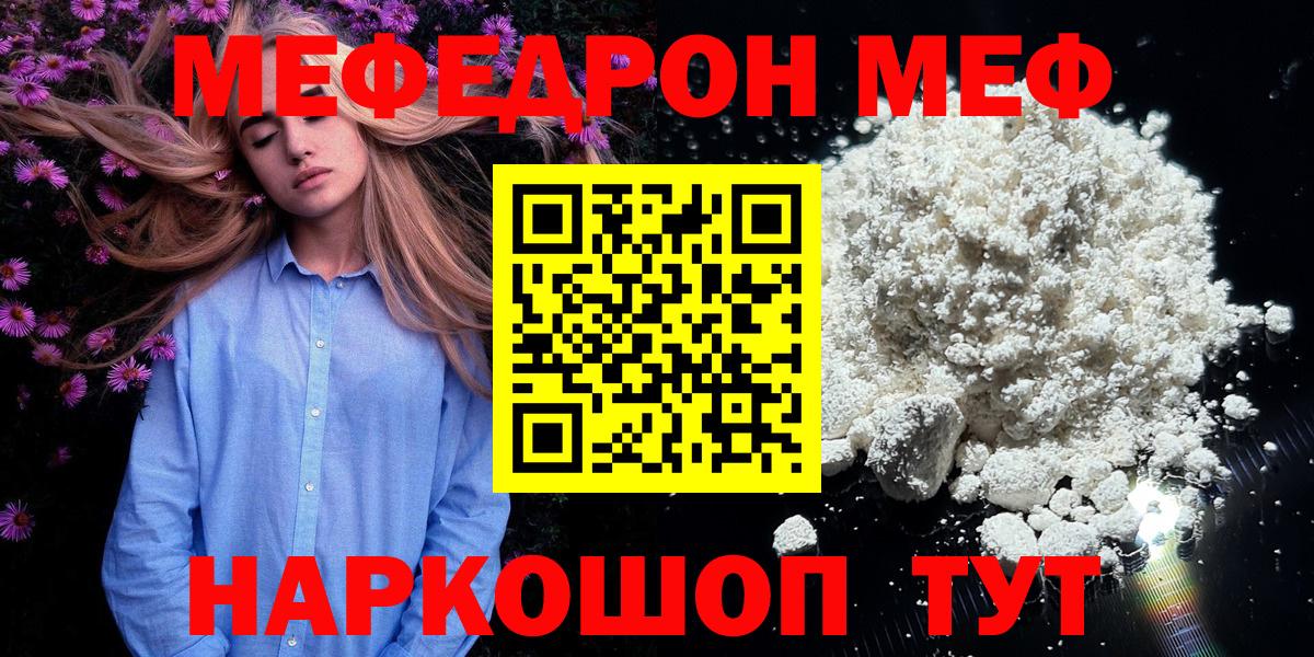 Нижнеудинск  Мефедрон  Вход с VPN  Мефедрон VHQ 