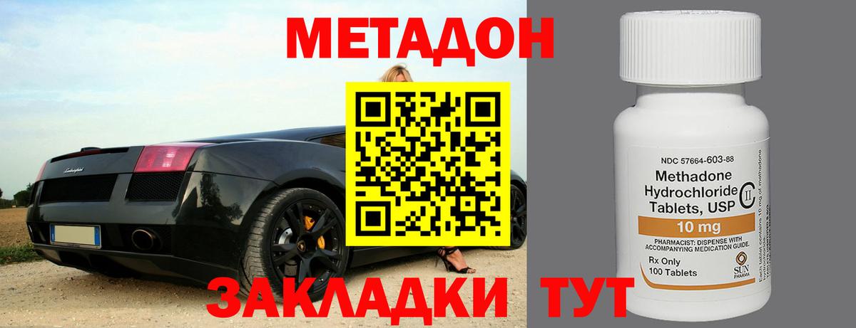 Метадон methadone  Вход с VPN  Нижнеудинск 