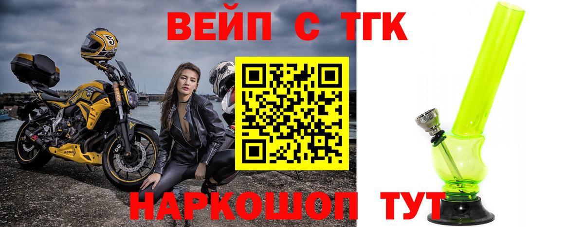 ТГК вейп Нижнеудинск